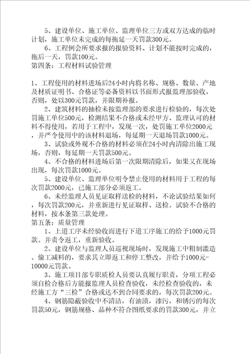 施工现场管理规定完整版