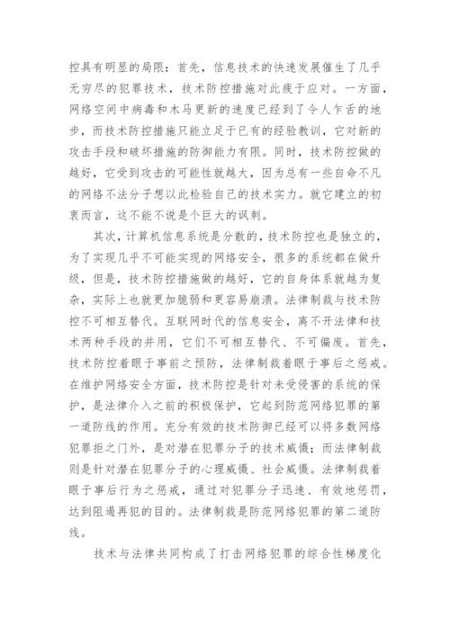 浅议网络时代背景下的法学理论的论文.docx
