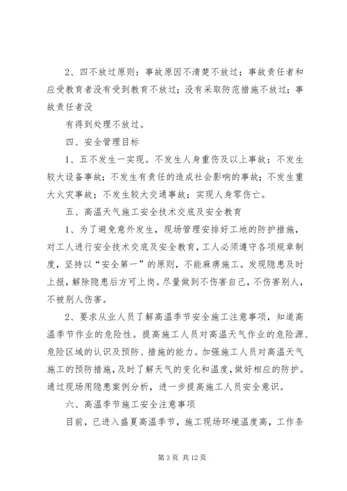 高温专项方案(亮化) (3).docx