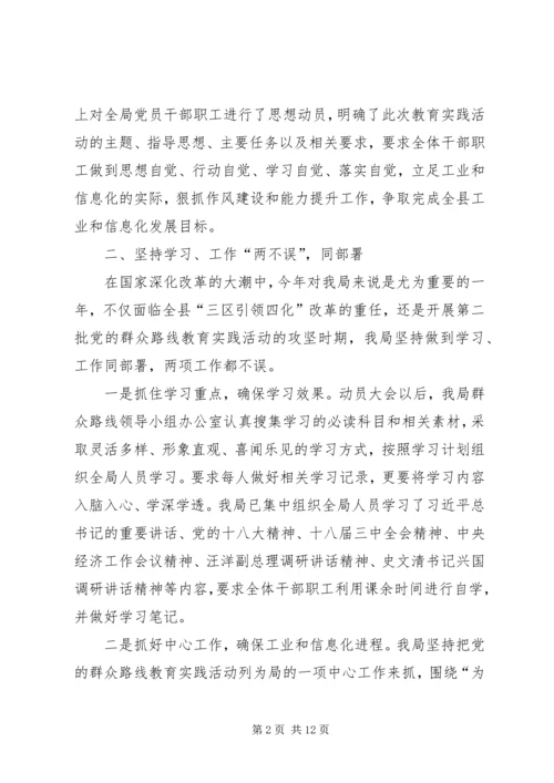 工信局党的群众路线教育实践工作报告3篇.docx