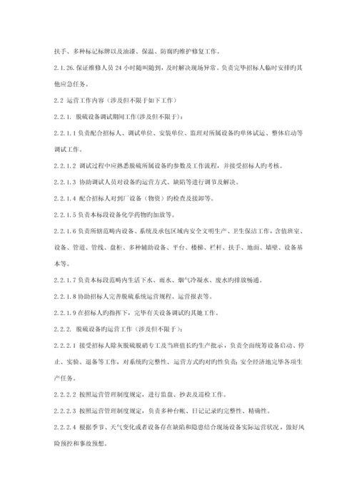 电厂运维的专项项目实施专题方案.docx