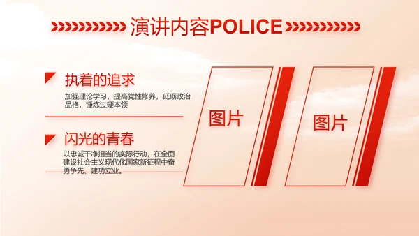 红色大气中国公安警察工作总结动态PPT模板