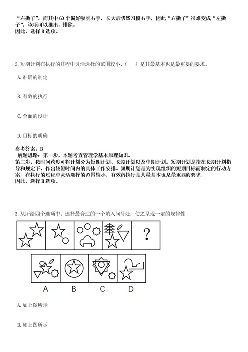 浙江杭州市直属机关车队管理服务中心招考聘用编外聘用人员笔试历年难易错点考题含答案带详解