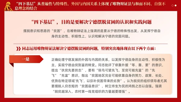 四下基层体现了两个结合的基本要素党课课件ppt党建