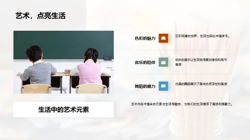 艺术生活化