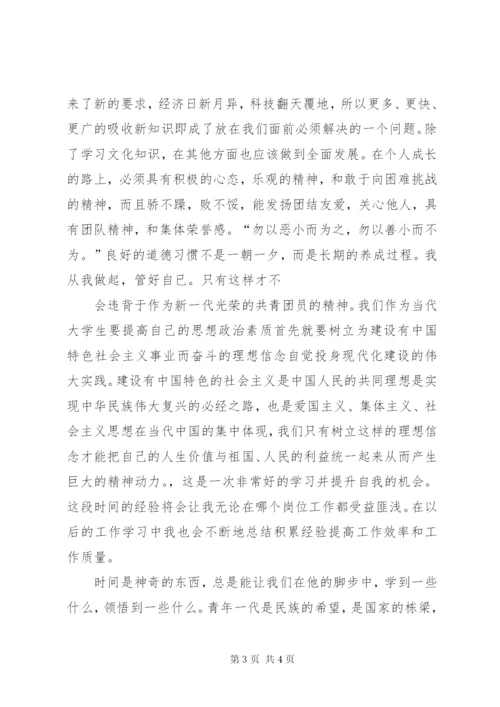 青年马克思主义者培训心得 (4).docx
