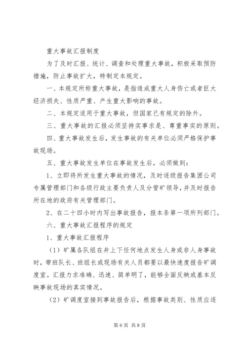 安全隐患排查治理管理制度 (5).docx