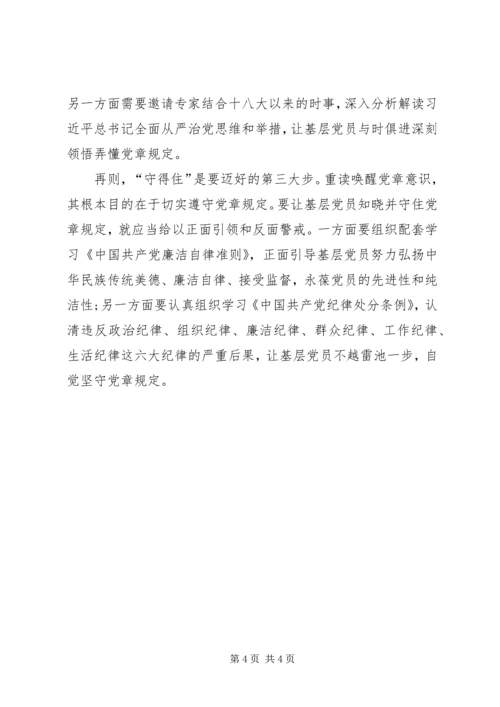 党规党纪学习心得_4.docx