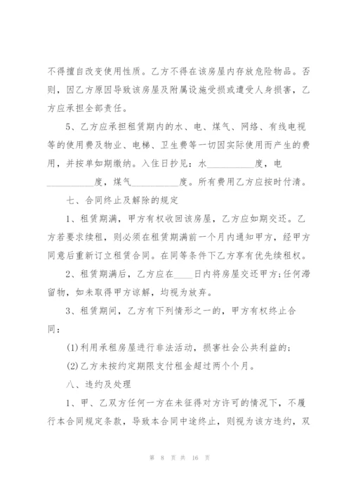 租房合同协议书模板.docx