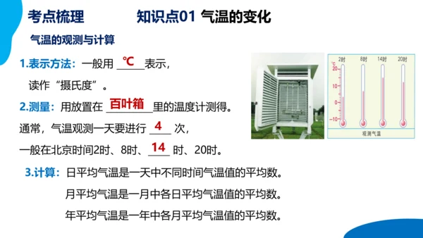 串讲04 天气与气候 2023-2024学年七年级地理上学期期末考点大串讲课件（人教版）(共68张P