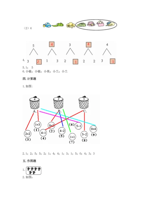 一年级上册数学期中测试卷（培优a卷）.docx