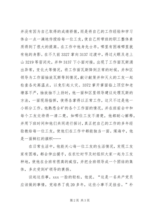 煤矿党员先进事迹材料.docx