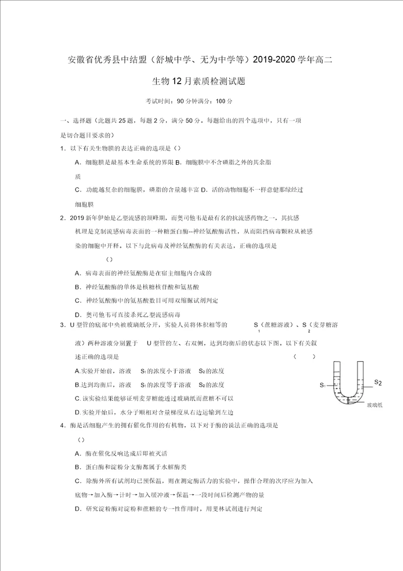 安徽省卓越县中联盟舒城中学、无为中学等20192020学年高二生物12月素质检测试题