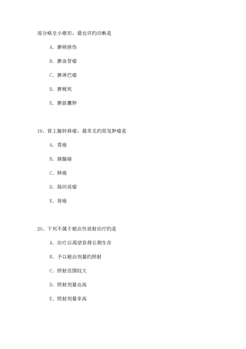 2023年放射医学专业副高职称考试模拟题.docx