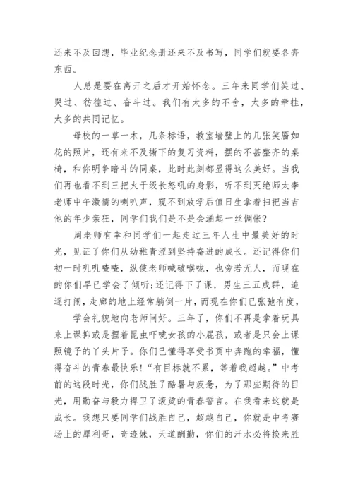 初中毕业晚会老师致辞讲话.docx