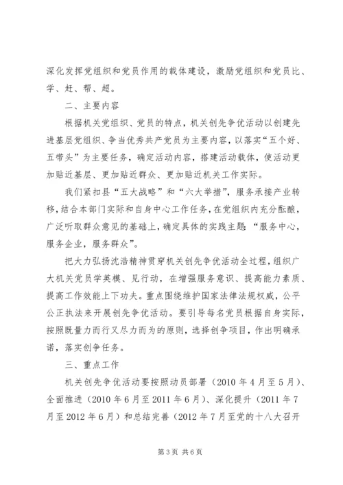 质监局关于在机关党组织和党员中深入开展创先争优活动的实施方案.docx