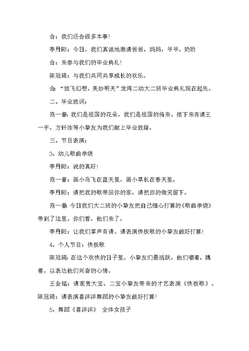 班级毕业晚会的主持词