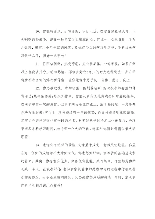 2022老师期末评语