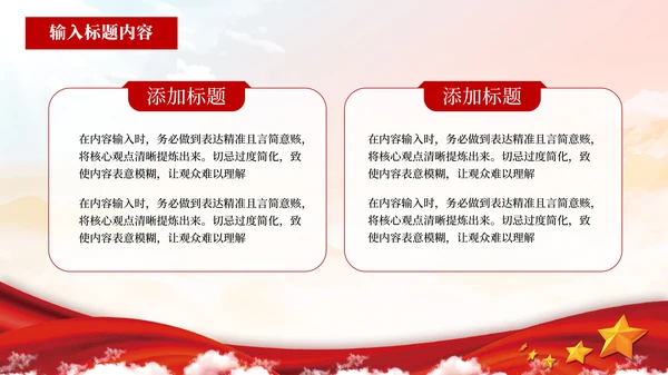 红色党政风干部选拔的透明度提升PPT模板