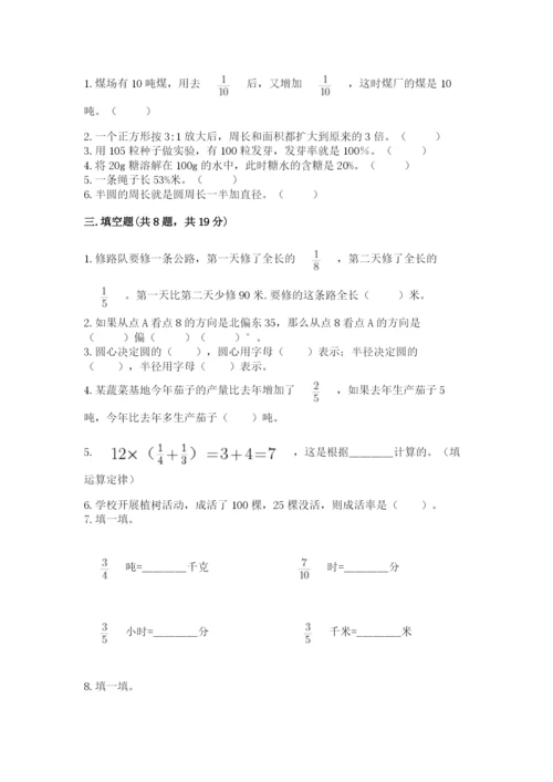 小学数学六年级上册期末测试卷含答案【模拟题】.docx