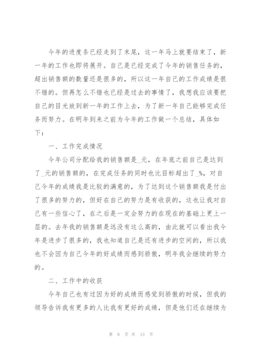 销售部年终工作总结（5篇）.docx