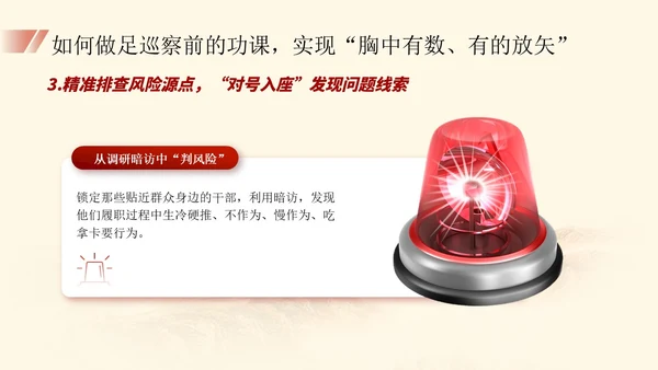 红色简约大气党建内容型工作汇报总结ppt培训课件模板巡视巡察