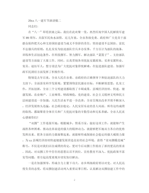 精编之八一建军节演讲稿范文5篇.docx