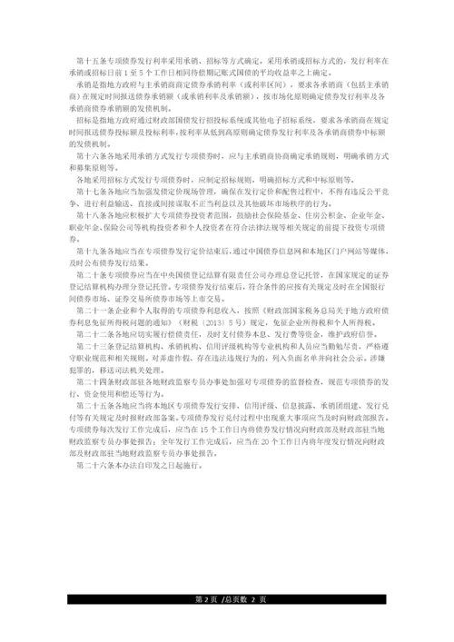 关于印发《地方政府专项债券发行管理暂行办法》的通知.docx