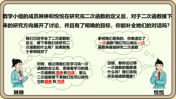 人教版数学九年级上册22.1.2  二次函数y=ax2的图象和性质课件（共32张PPT）