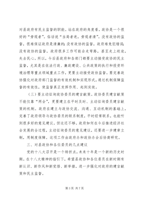 县政府县政协联席会议讲话.docx