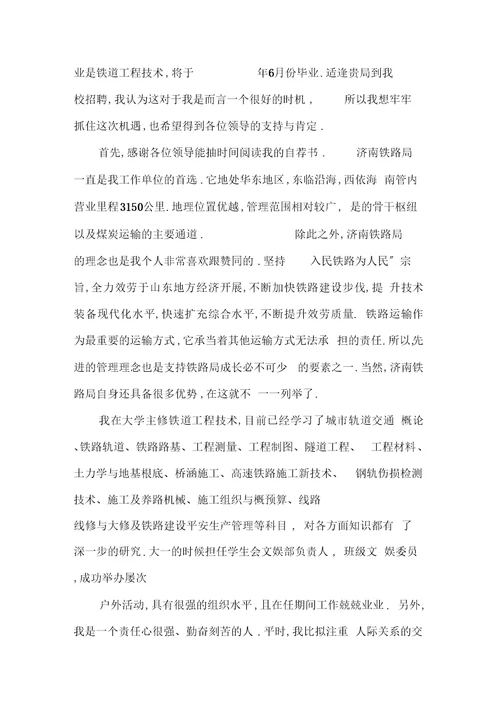 有关轨道专业毕业生自荐信最全范文素材系列