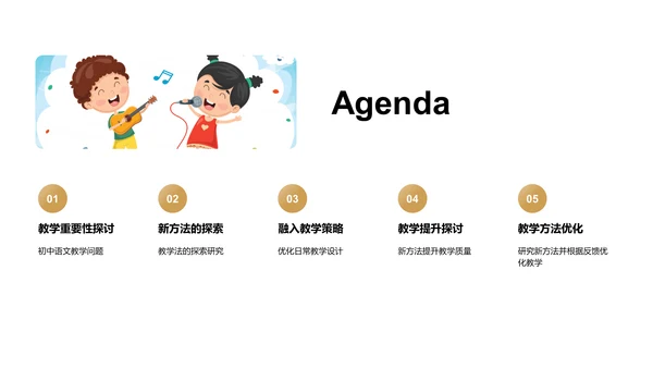 初中语文创新教学