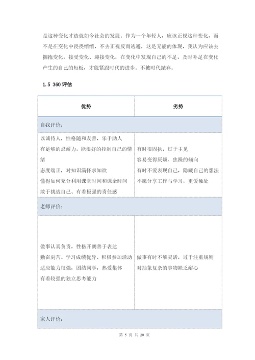 20页7700字机械设计制造及其自动化专业职业生涯规划.docx