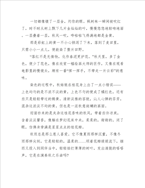有关于秋天的景色作文