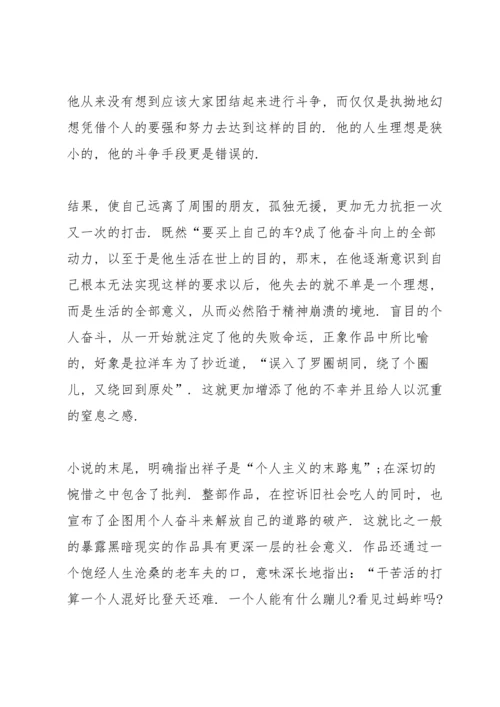 初二读书心得笔记推荐5篇.docx