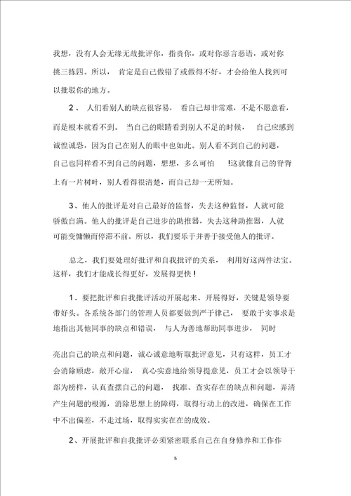 企业自我批评总结计划