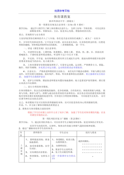 [实用参考]初中九年级体育课教案全集教案235757.docx