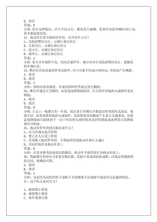 文山三轮车驾照理论400题