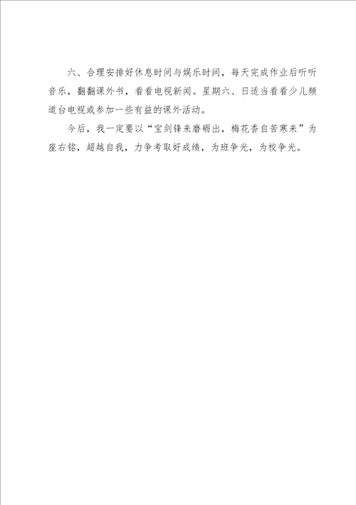 小学生新学期学习工作计划