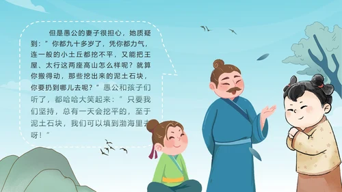 卡通古风成语故事愚公移山绘本故事PPT模板