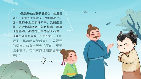 卡通古风成语故事愚公移山绘本故事PPT模板