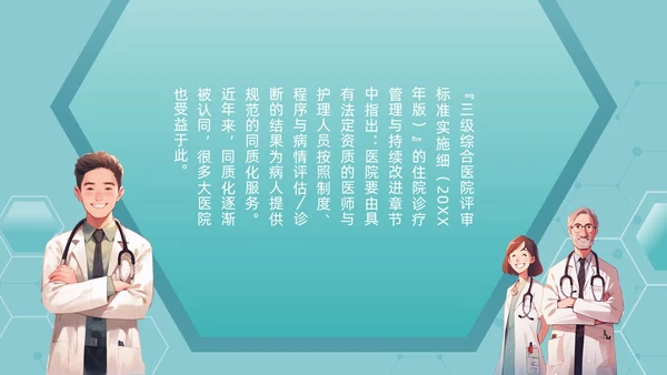 绿色简约同质化护理管理新方向PPT模板宣传PPT动态PPT