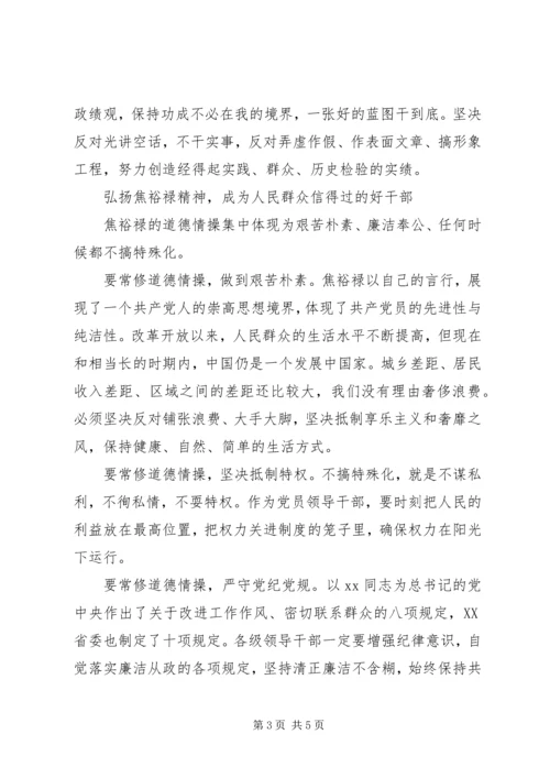 学习弘扬焦裕禄精神的心得体会.docx