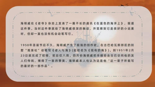 海明威《老人与海》通用PPT课件模板