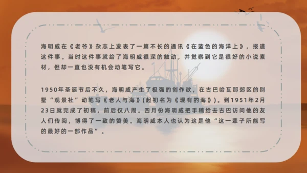海明威《老人与海》通用PPT课件模板