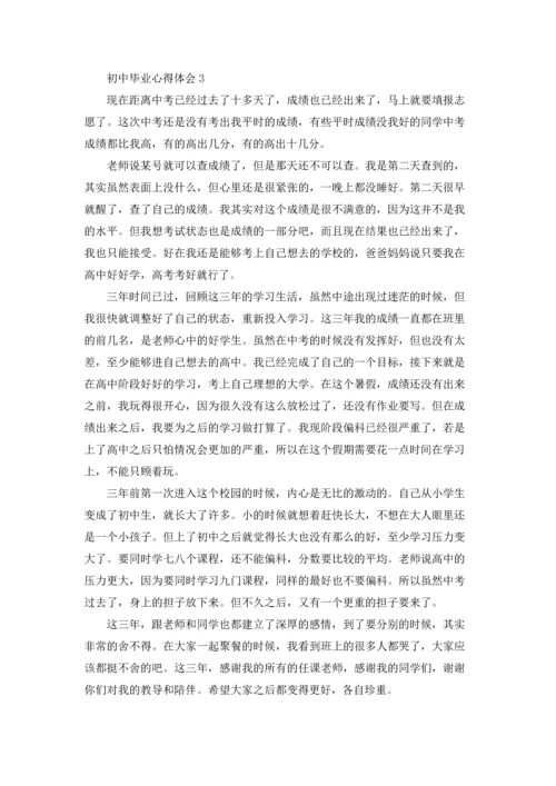 初中毕业心得体会5篇.docx
