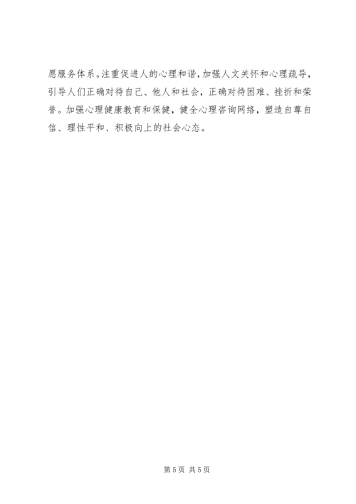 加强妇联组织建设积极促进社会和谐 (4).docx