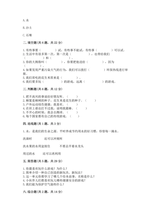 部编版二年级下册道德与法治期末测试卷（有一套）.docx