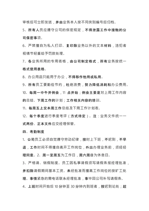 公司规章制度 (1)