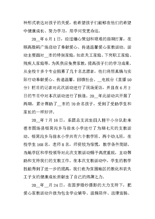 最新学校志愿者服务活动总结